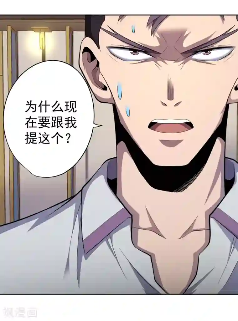 王牌神医第44话