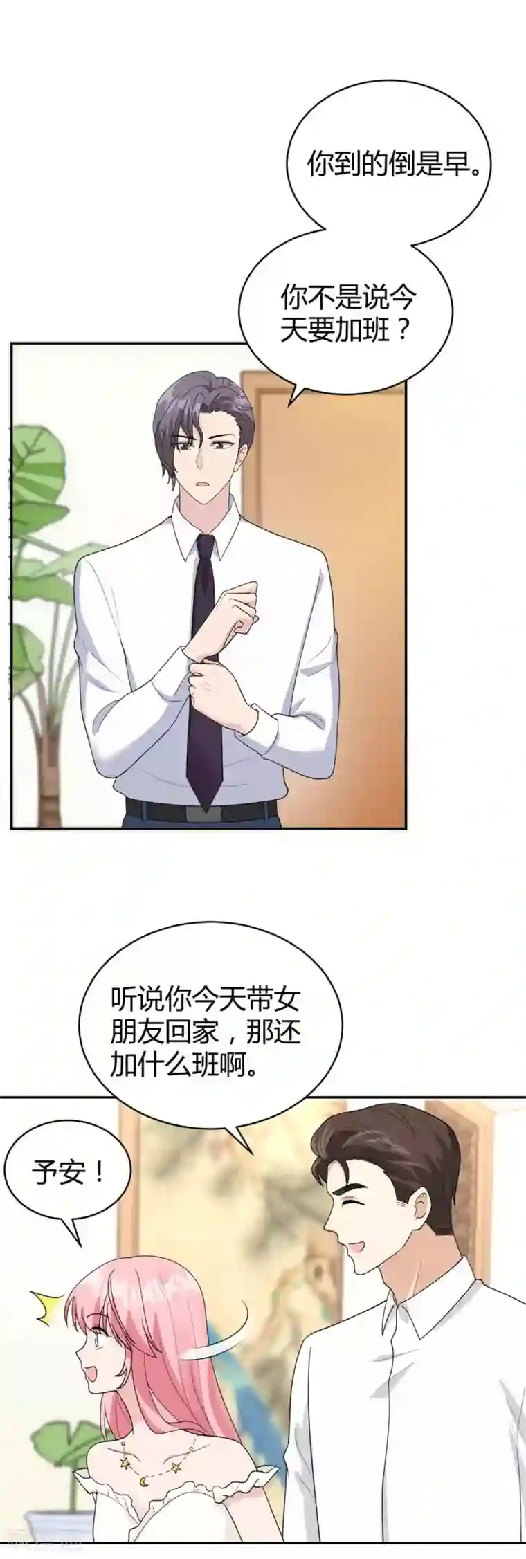 我最亲爱的柳予安第37话 居然是禁忌恋？