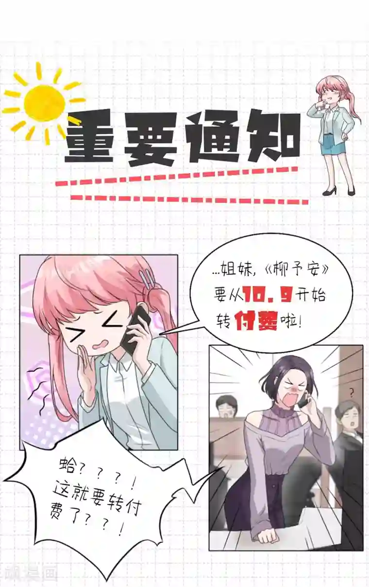 我最亲爱的柳予安第37话 居然是禁忌恋？