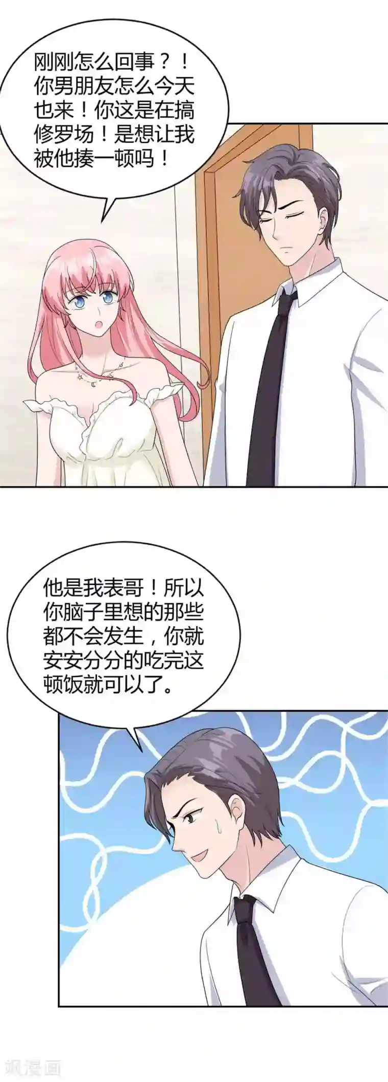 我最亲爱的柳予安第37话 居然是禁忌恋？