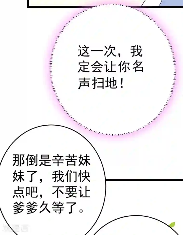 将军在上：穿越萌妃要逆袭第14话 我定会让你名声扫地！