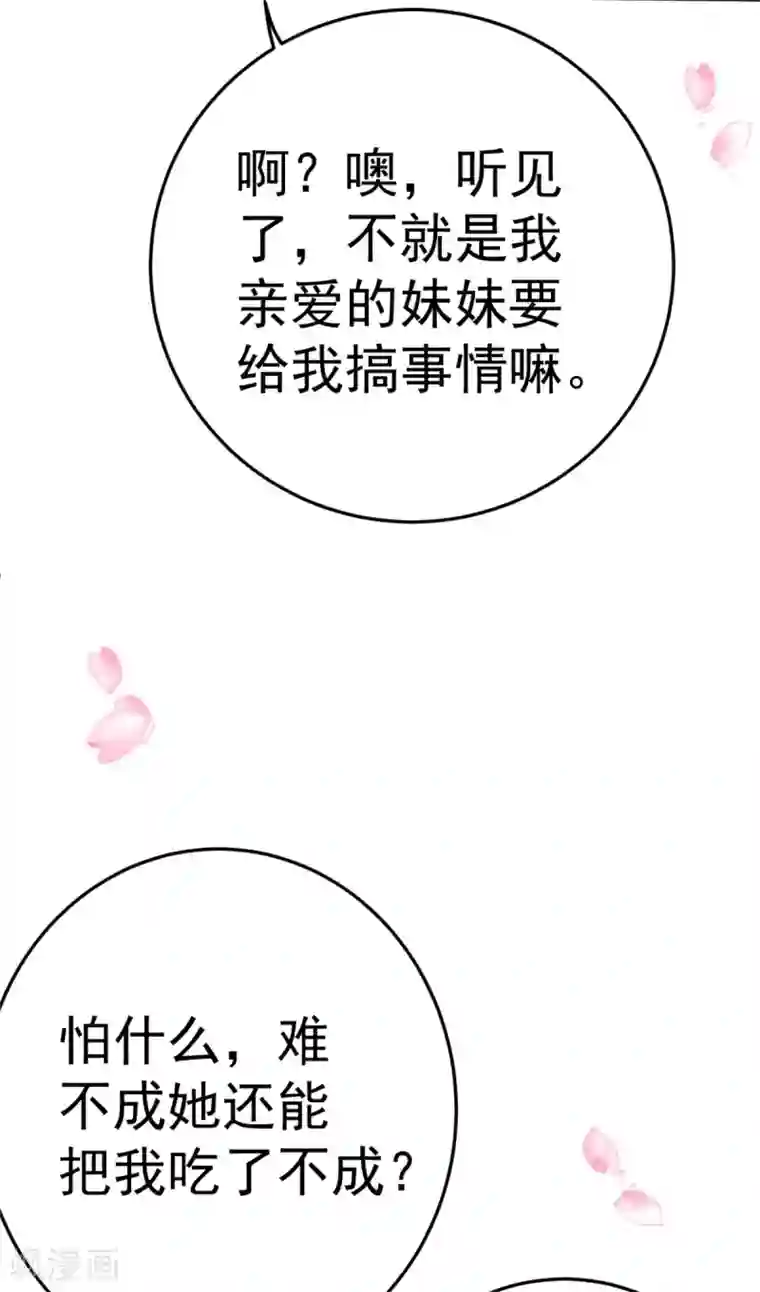 将军在上：穿越萌妃要逆袭第14话 我定会让你名声扫地！