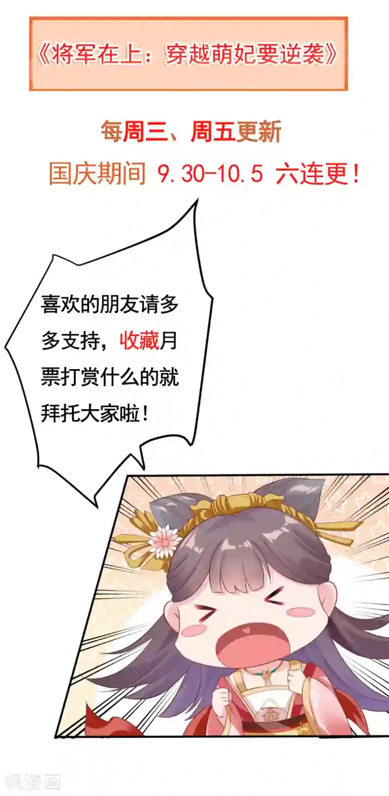 将军在上：穿越萌妃要逆袭第14话 我定会让你名声扫地！