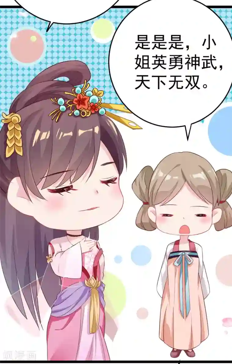 将军在上：穿越萌妃要逆袭第14话 我定会让你名声扫地！