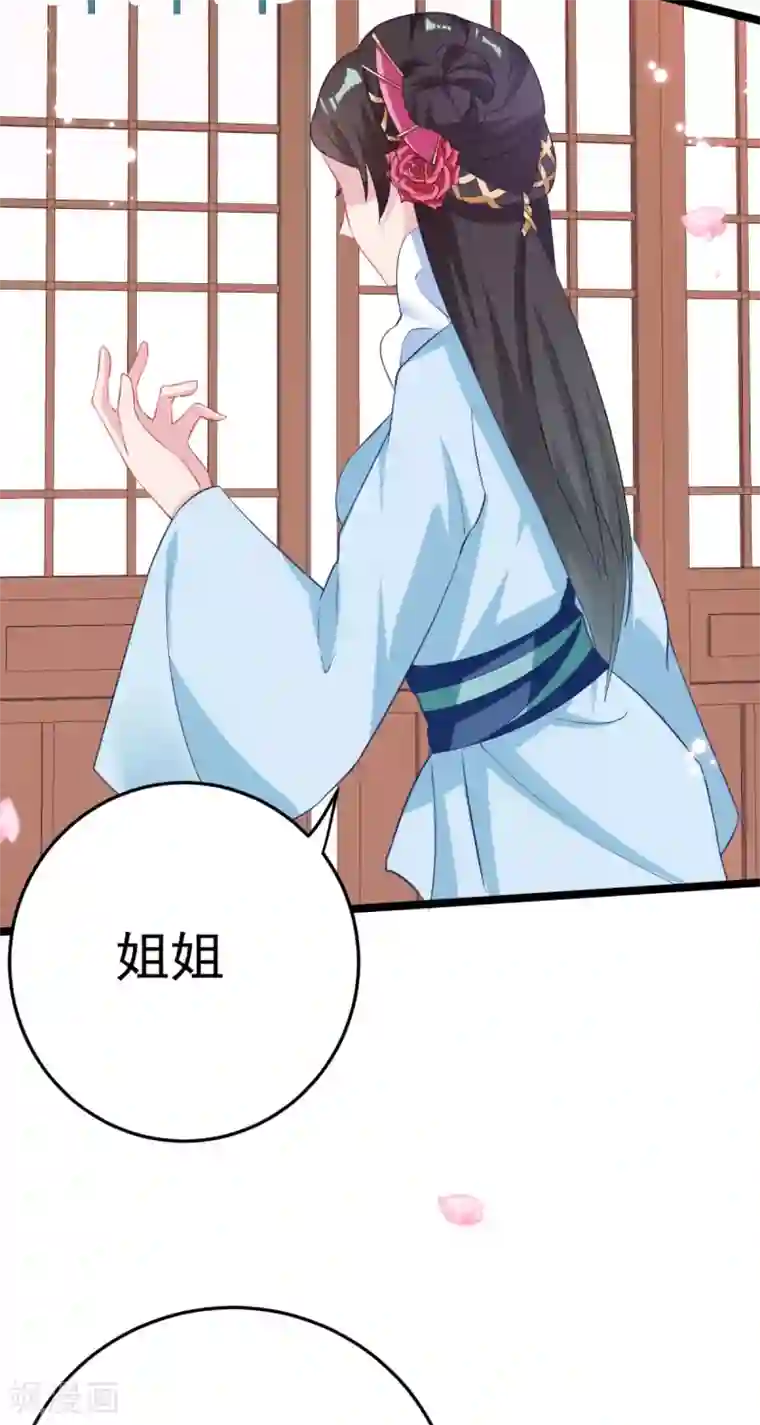 将军在上：穿越萌妃要逆袭第14话 我定会让你名声扫地！