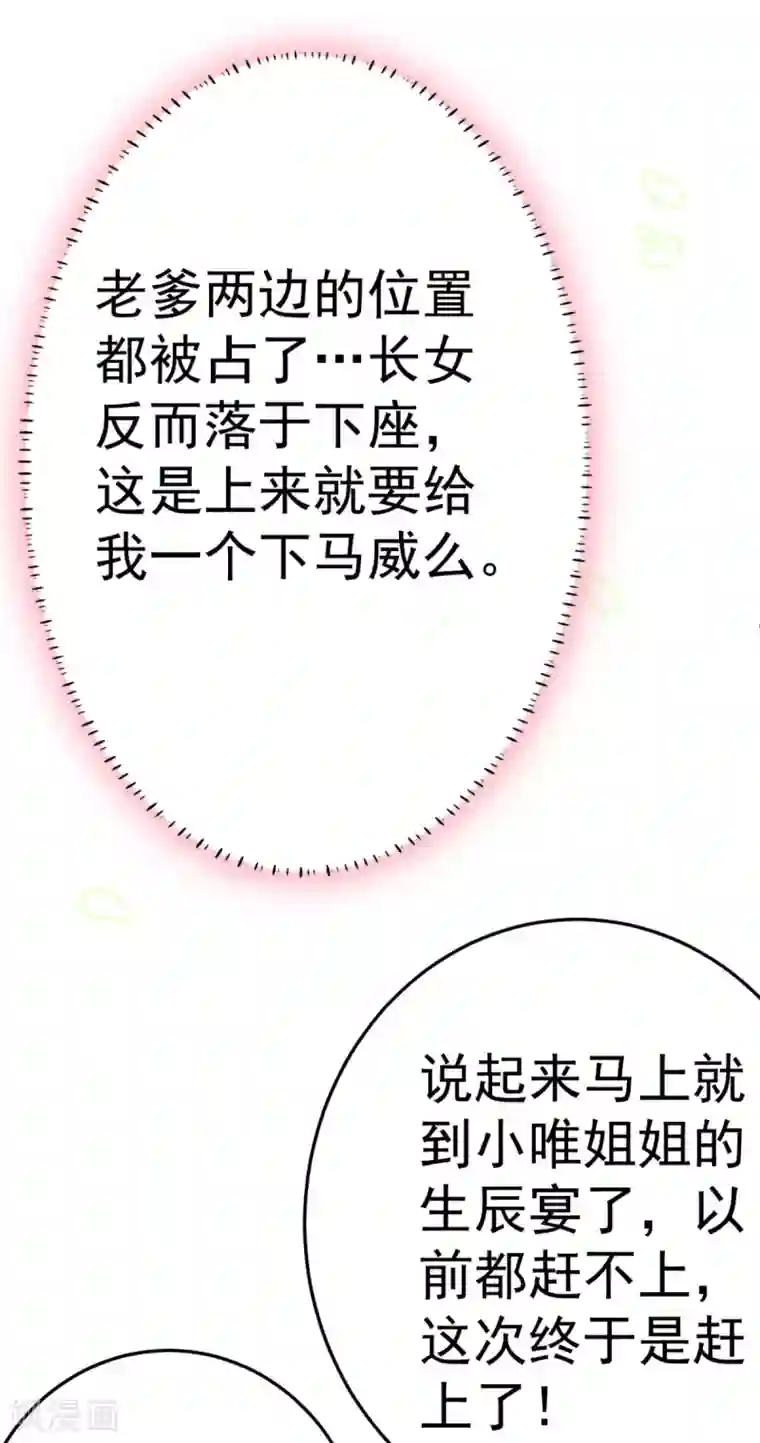 将军在上：穿越萌妃要逆袭第15话 我嫁不出去怎么办