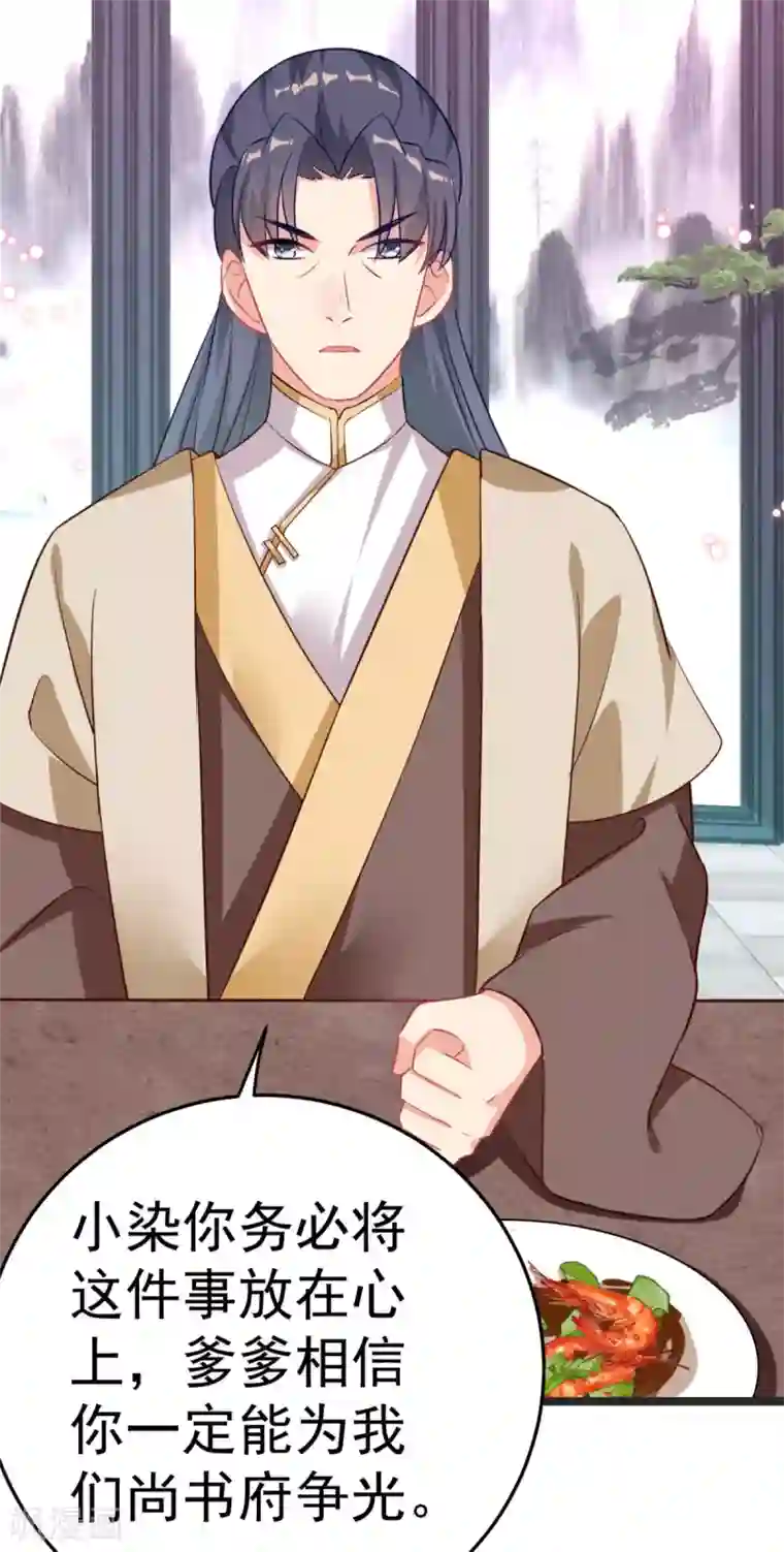 将军在上：穿越萌妃要逆袭第15话 我嫁不出去怎么办