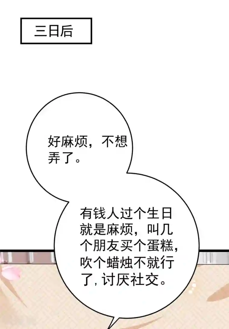 将军在上：穿越萌妃要逆袭第15话 我嫁不出去怎么办