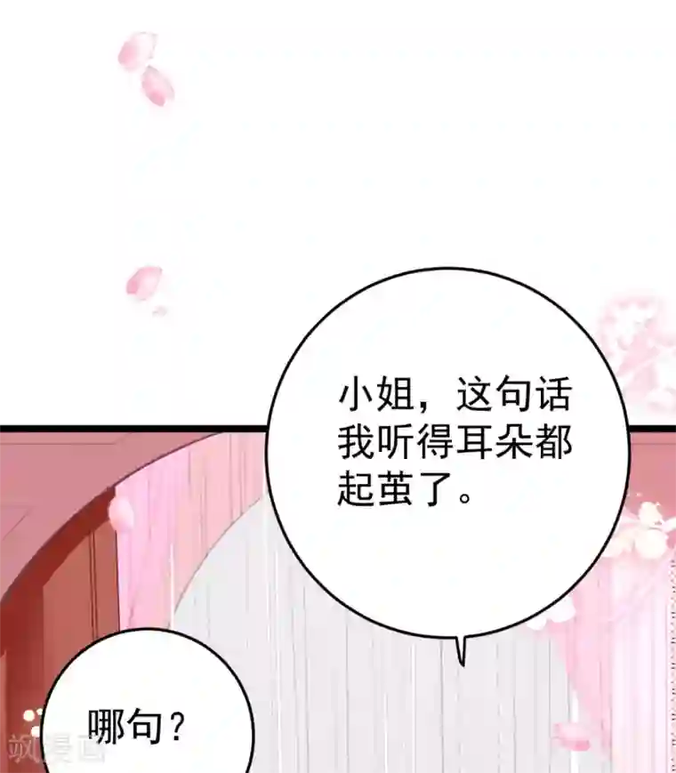 将军在上：穿越萌妃要逆袭第15话 我嫁不出去怎么办