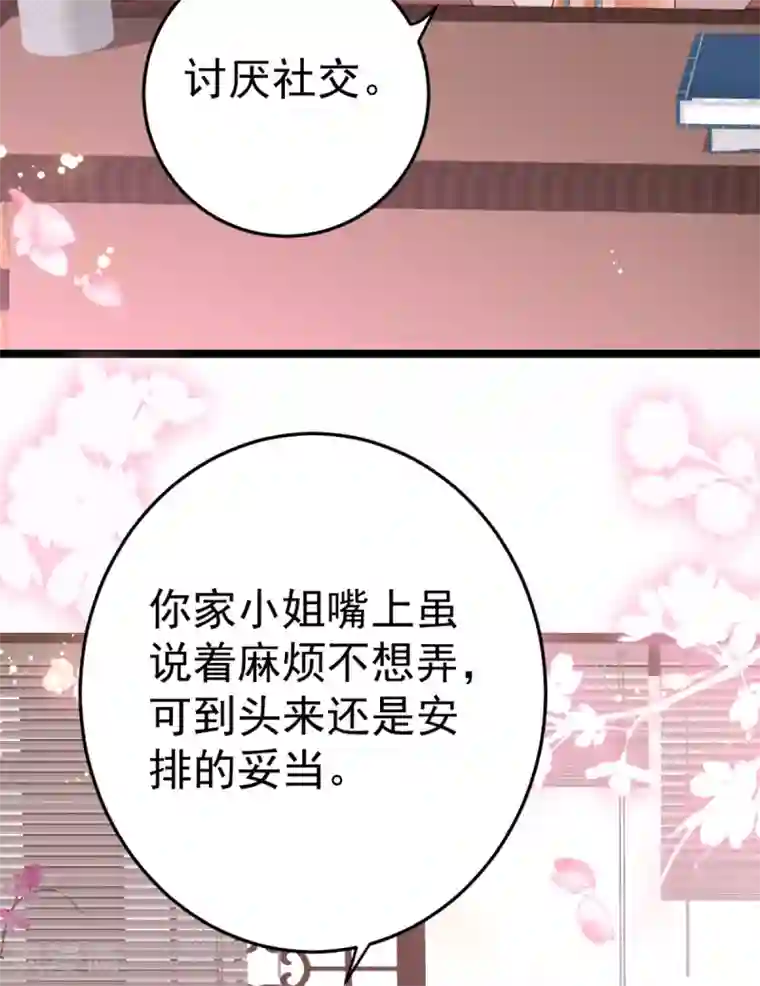 将军在上：穿越萌妃要逆袭第15话 我嫁不出去怎么办