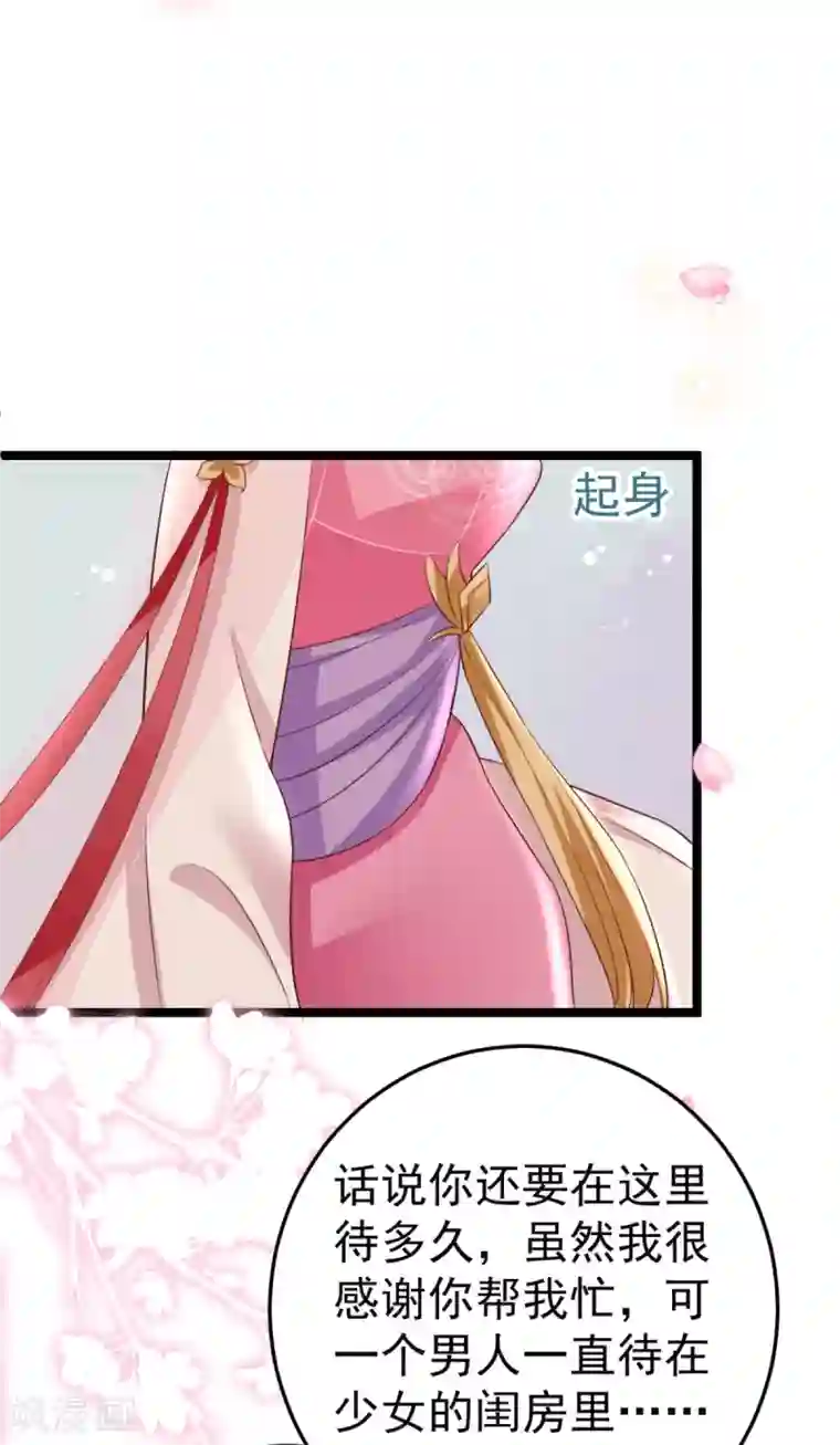 将军在上：穿越萌妃要逆袭第15话 我嫁不出去怎么办