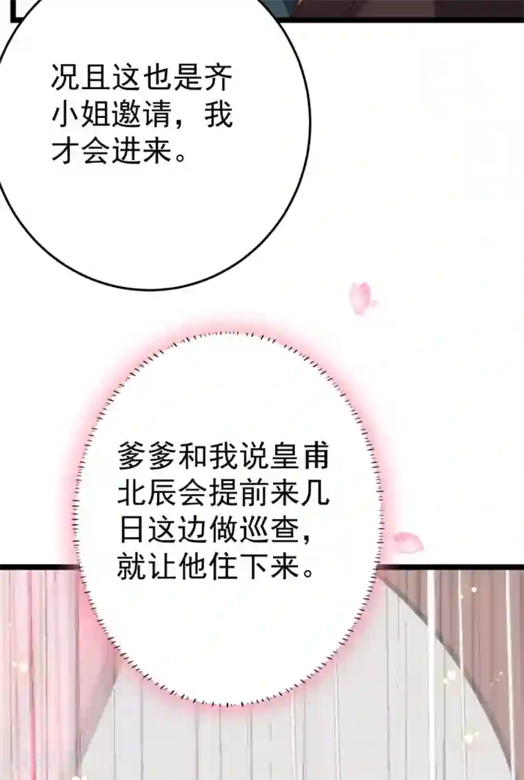 将军在上：穿越萌妃要逆袭第15话 我嫁不出去怎么办