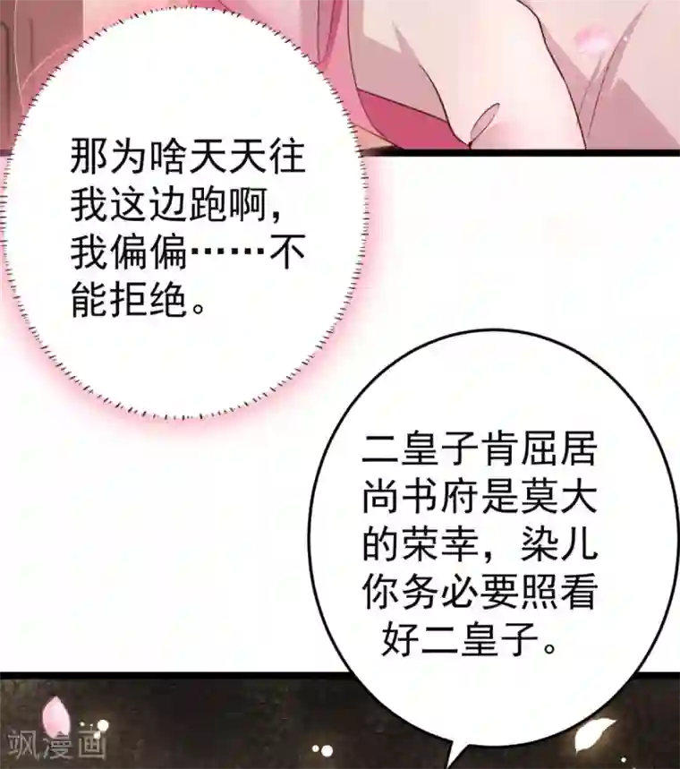 将军在上：穿越萌妃要逆袭第15话 我嫁不出去怎么办