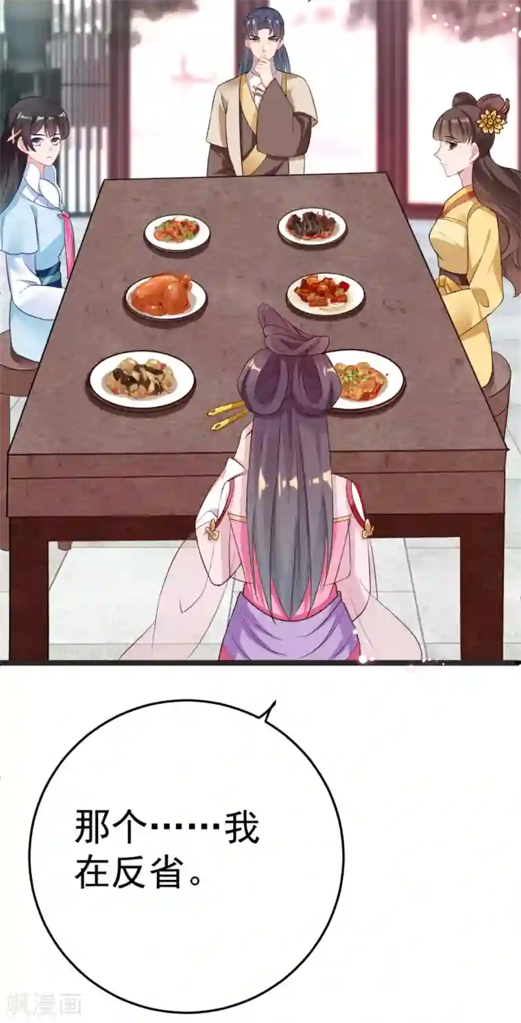 将军在上：穿越萌妃要逆袭第15话 我嫁不出去怎么办