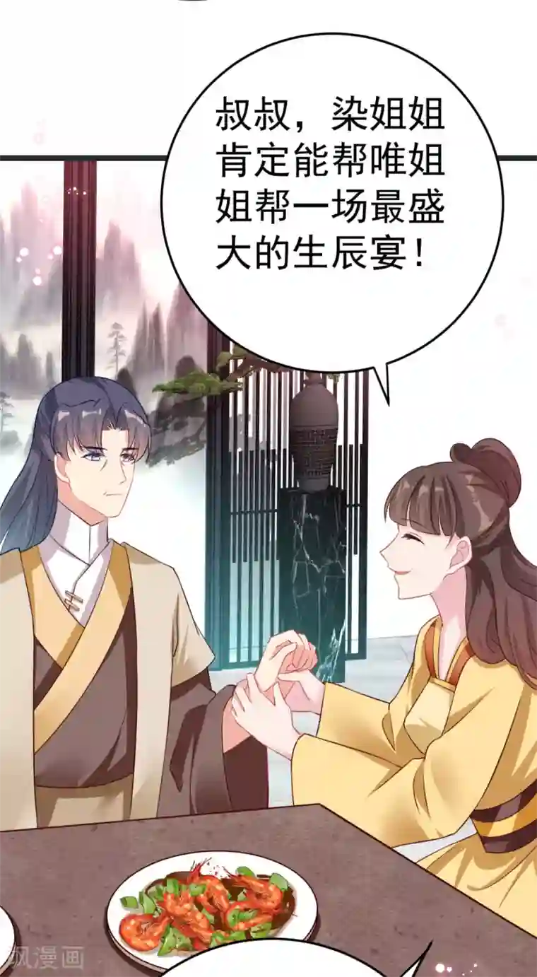 将军在上：穿越萌妃要逆袭第15话 我嫁不出去怎么办