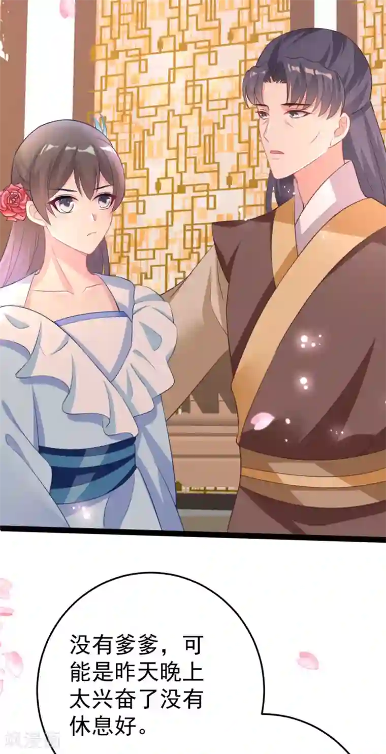 将军在上：穿越萌妃要逆袭第16话 你脸色不太好