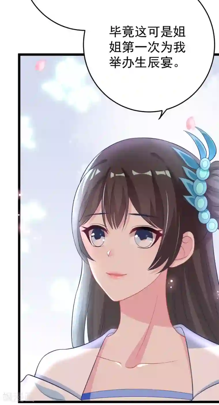 将军在上：穿越萌妃要逆袭第16话 你脸色不太好