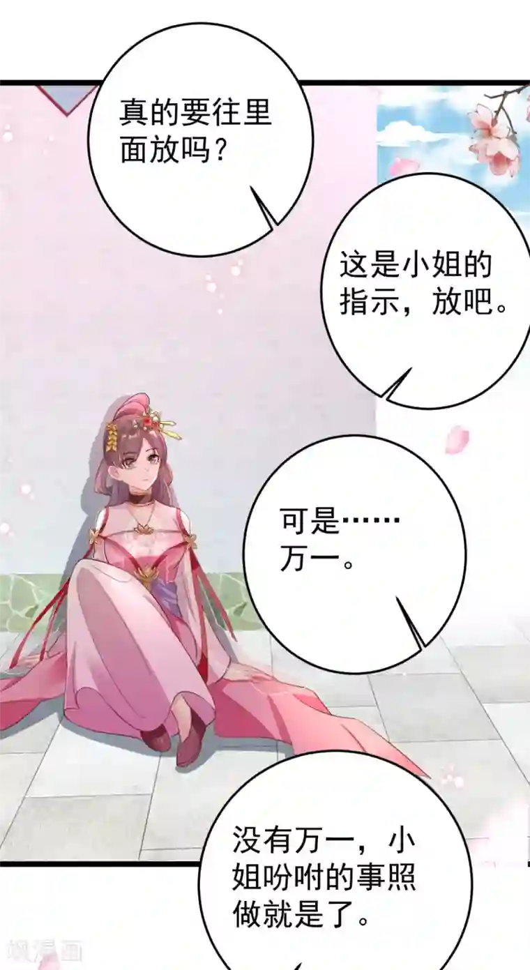 将军在上：穿越萌妃要逆袭第16话 你脸色不太好