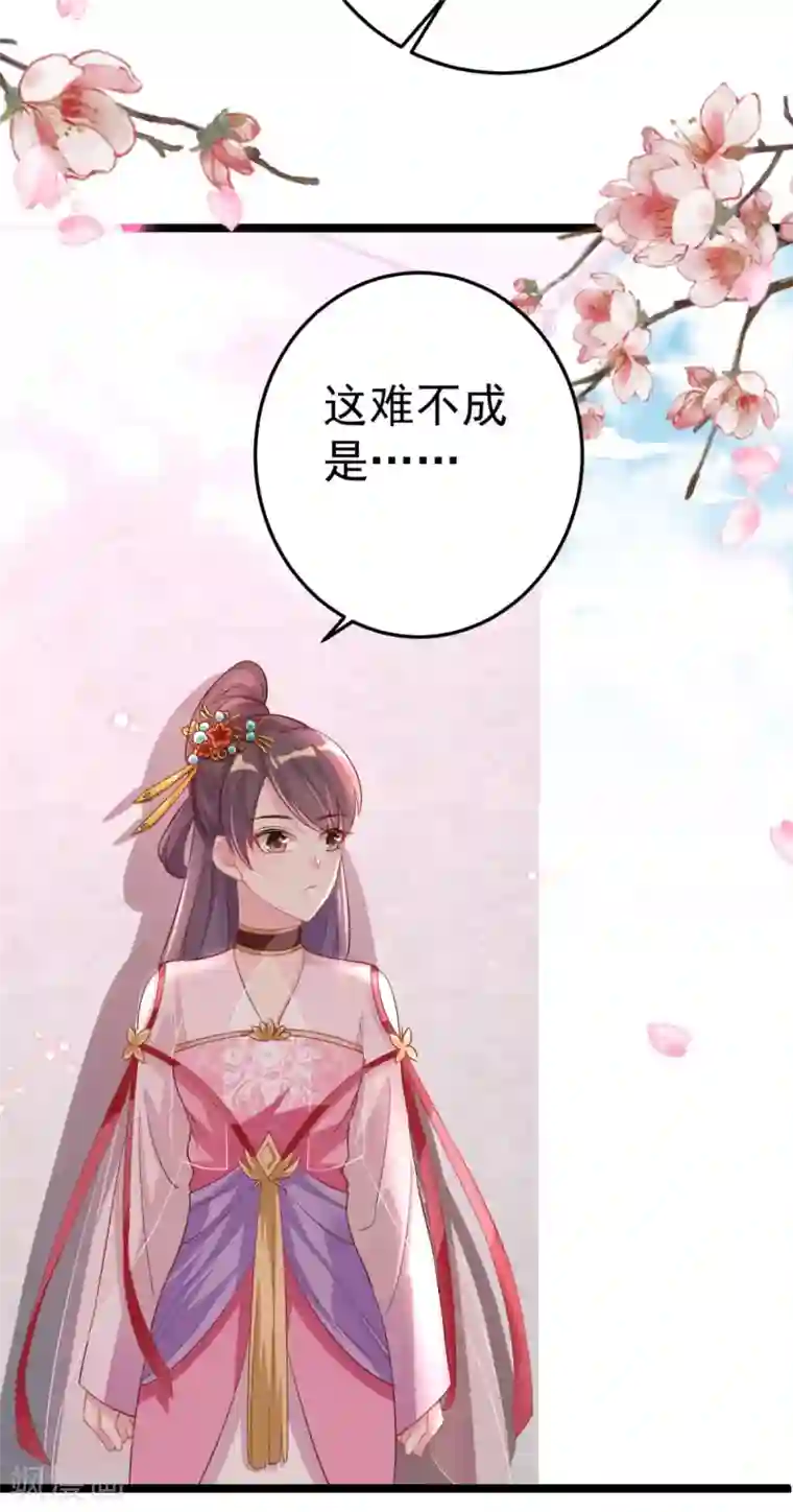 将军在上：穿越萌妃要逆袭第16话 你脸色不太好