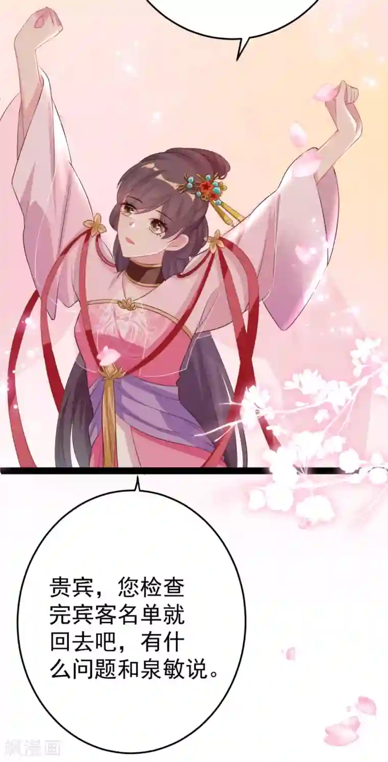 将军在上：穿越萌妃要逆袭第16话 你脸色不太好