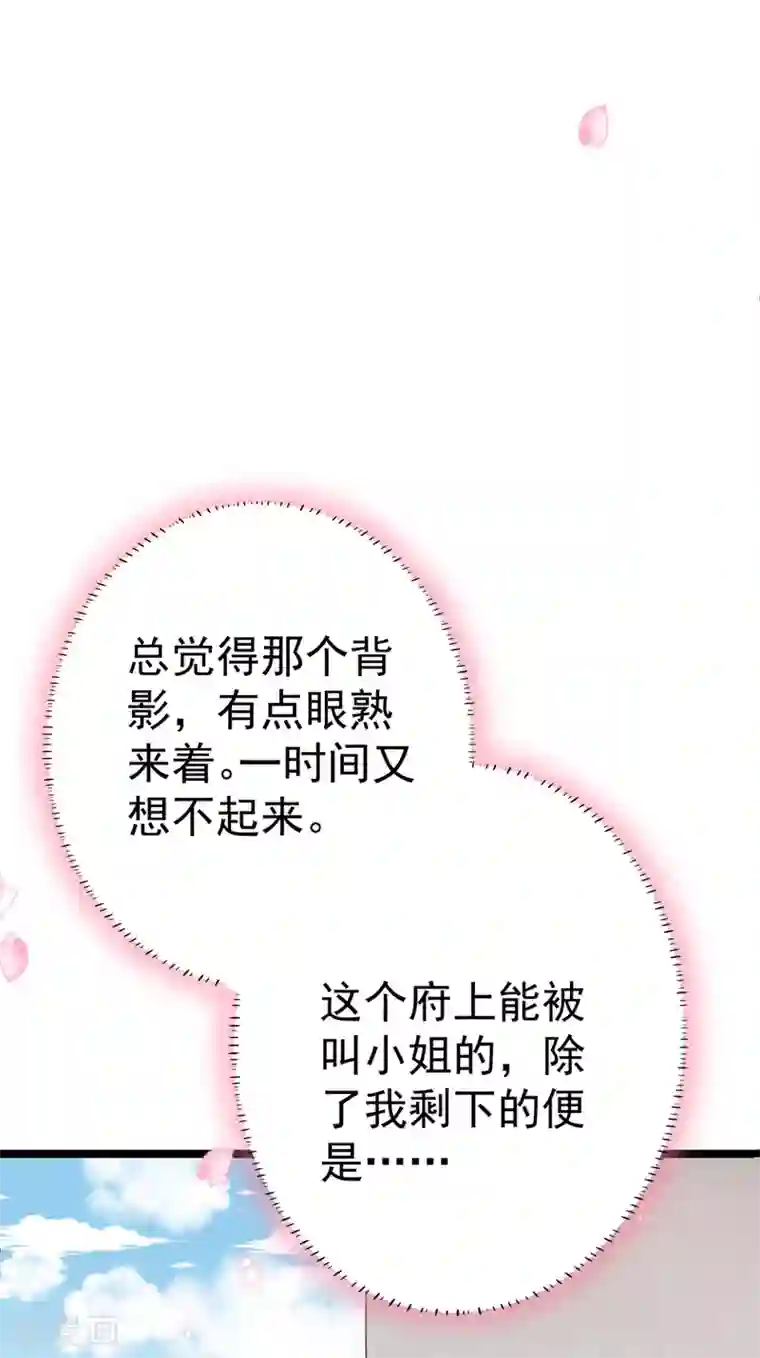 将军在上：穿越萌妃要逆袭第17话 男女授受不亲