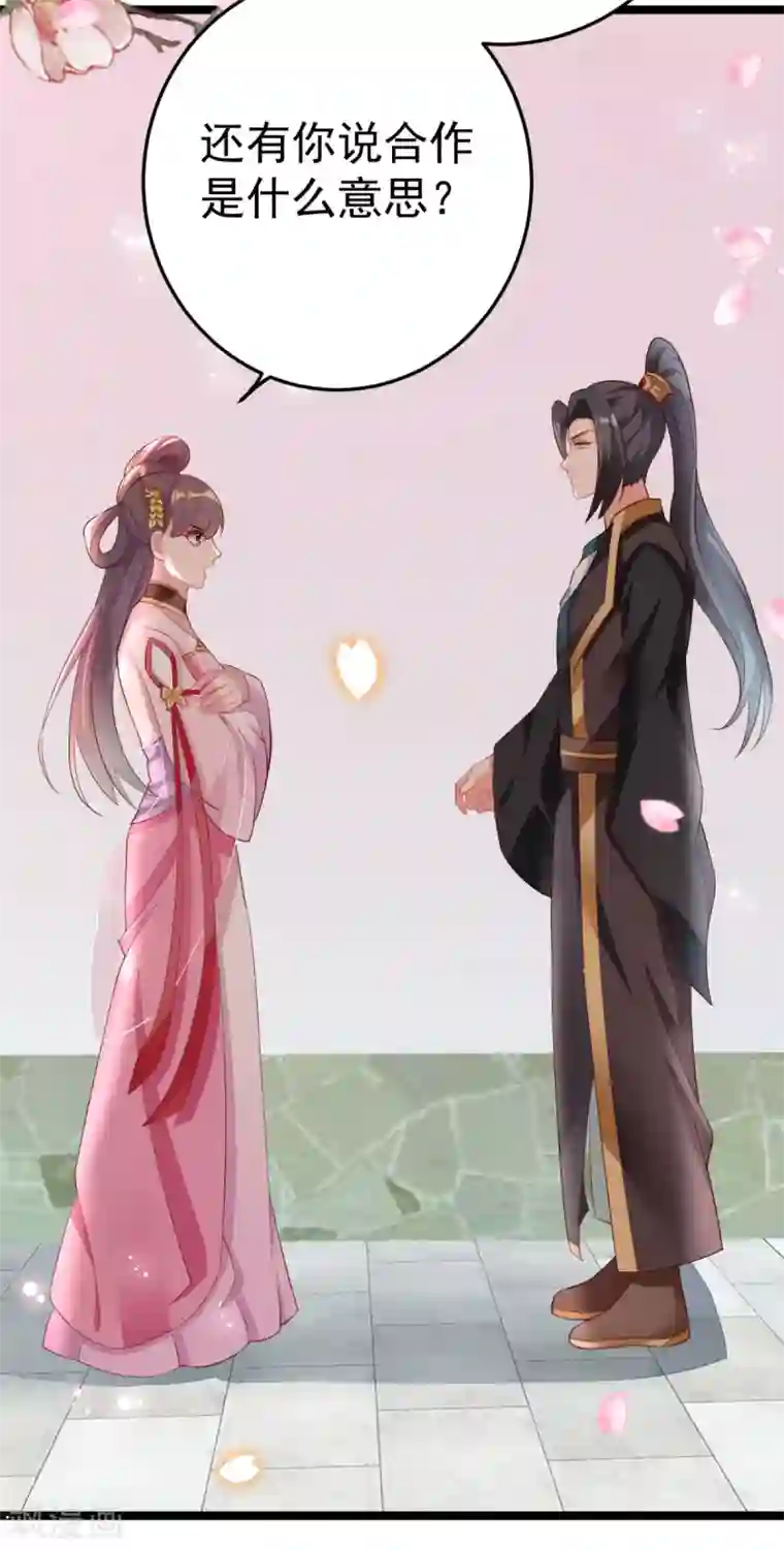 将军在上：穿越萌妃要逆袭第17话 男女授受不亲