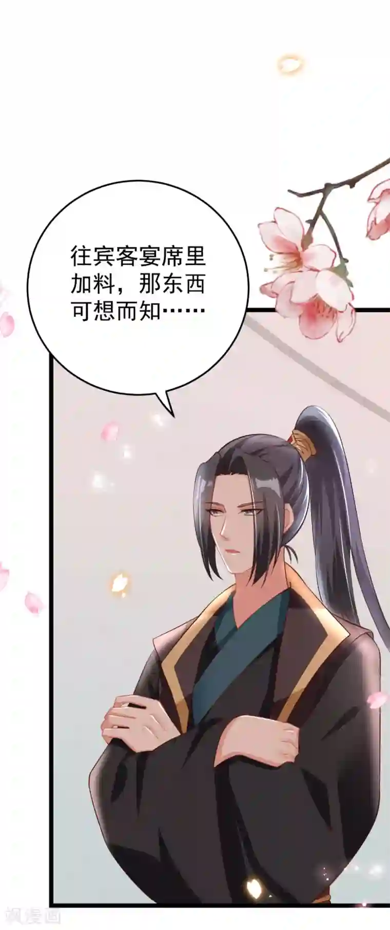 将军在上：穿越萌妃要逆袭第17话 男女授受不亲