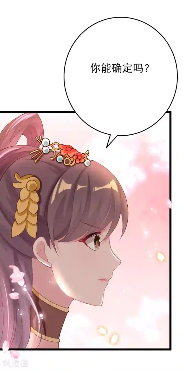 将军在上：穿越萌妃要逆袭第17话 男女授受不亲