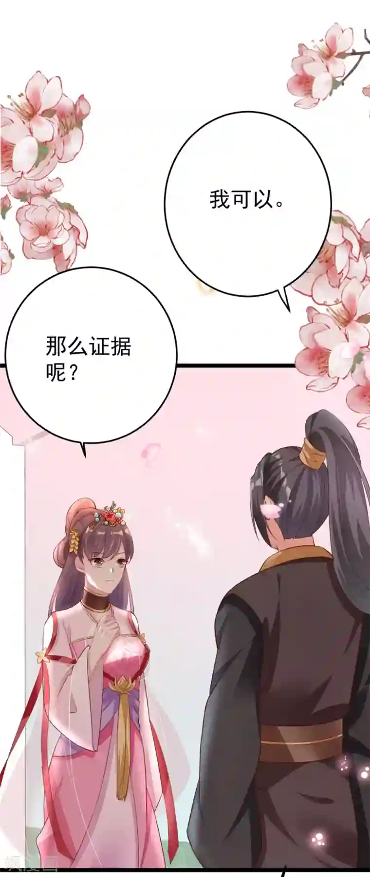 将军在上：穿越萌妃要逆袭第17话 男女授受不亲