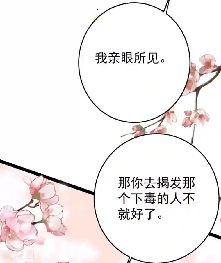 将军在上：穿越萌妃要逆袭第17话 男女授受不亲