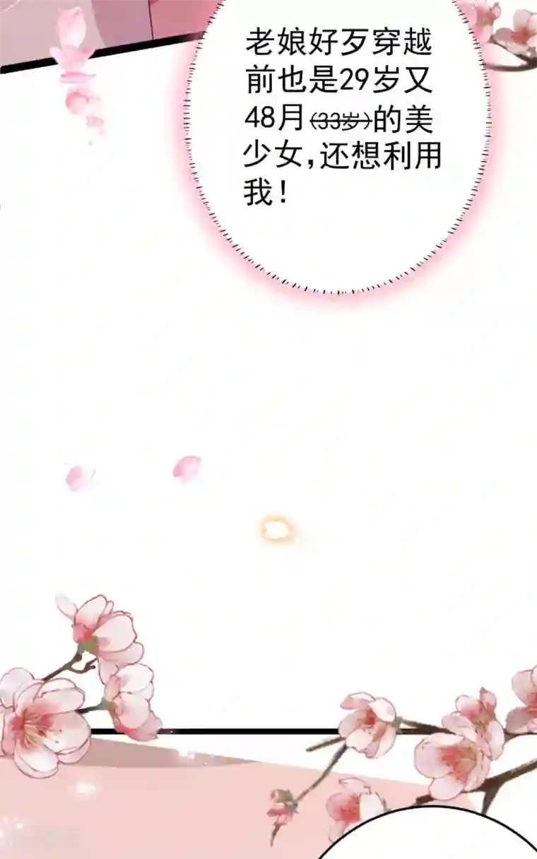 将军在上：穿越萌妃要逆袭第17话 男女授受不亲