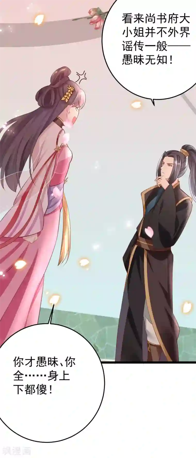 将军在上：穿越萌妃要逆袭第17话 男女授受不亲