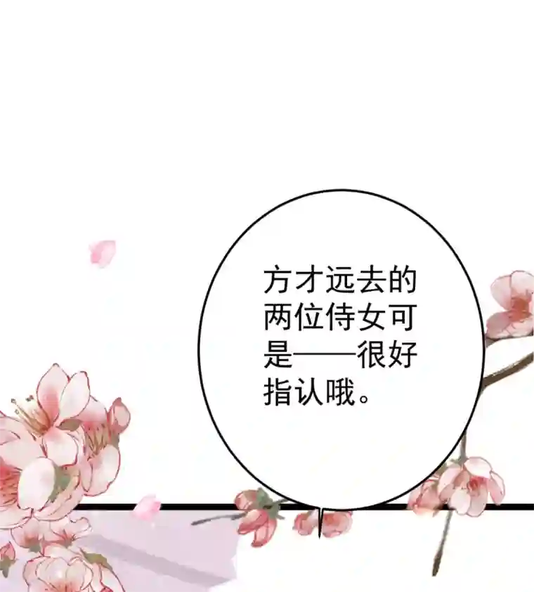 将军在上：穿越萌妃要逆袭第17话 男女授受不亲