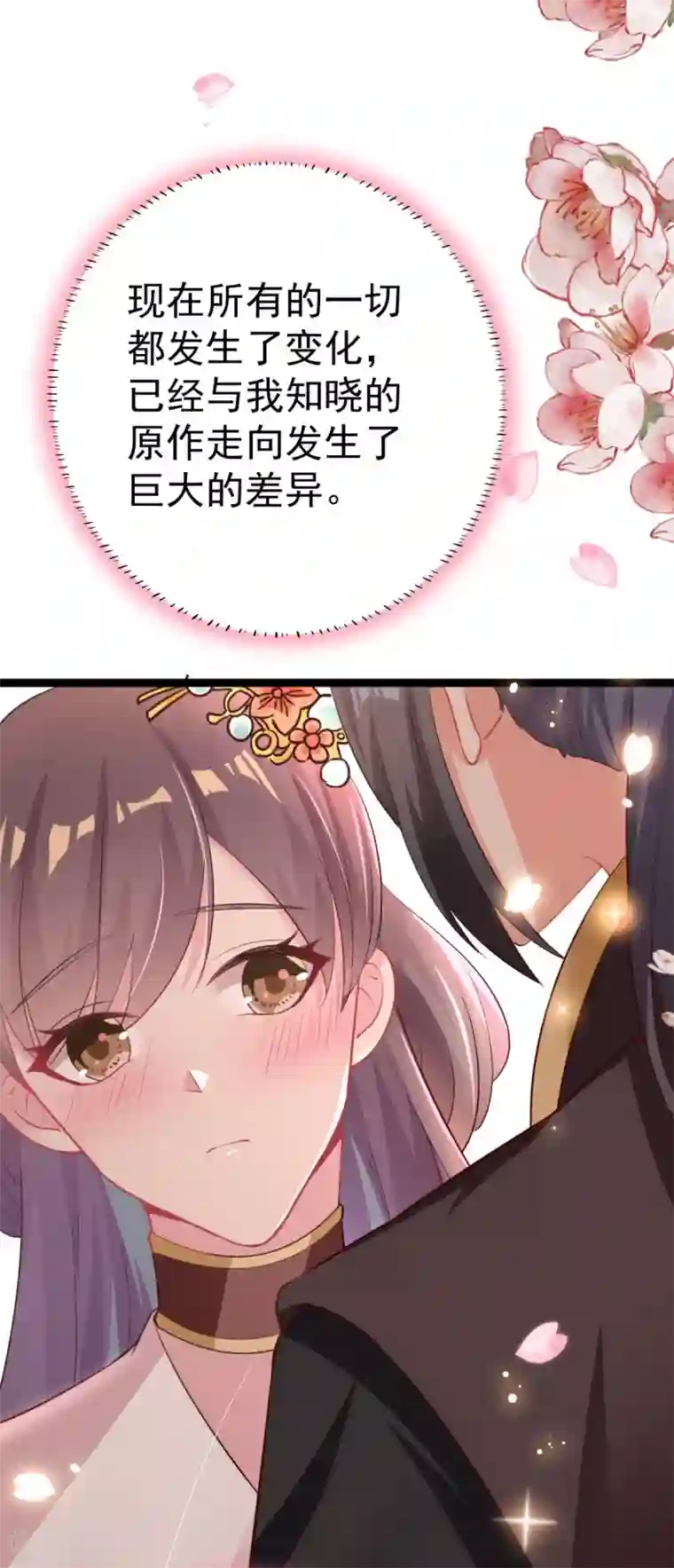 将军在上：穿越萌妃要逆袭第17话 男女授受不亲