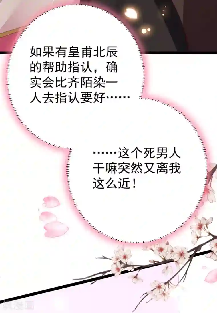 将军在上：穿越萌妃要逆袭第17话 男女授受不亲