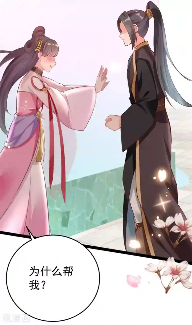 将军在上：穿越萌妃要逆袭第17话 男女授受不亲