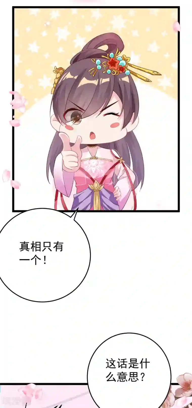 将军在上：穿越萌妃要逆袭第17话 男女授受不亲