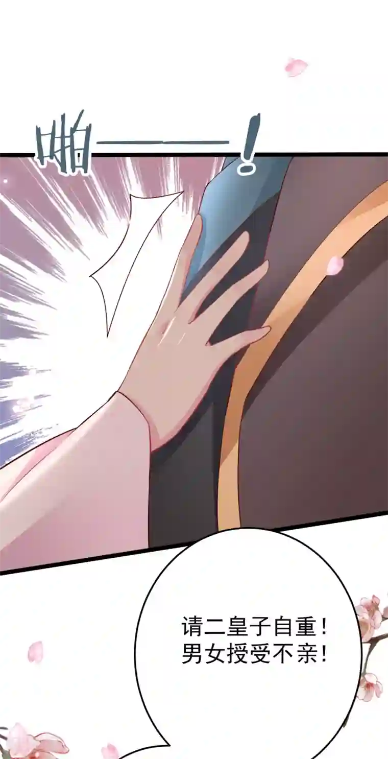 将军在上：穿越萌妃要逆袭第17话 男女授受不亲