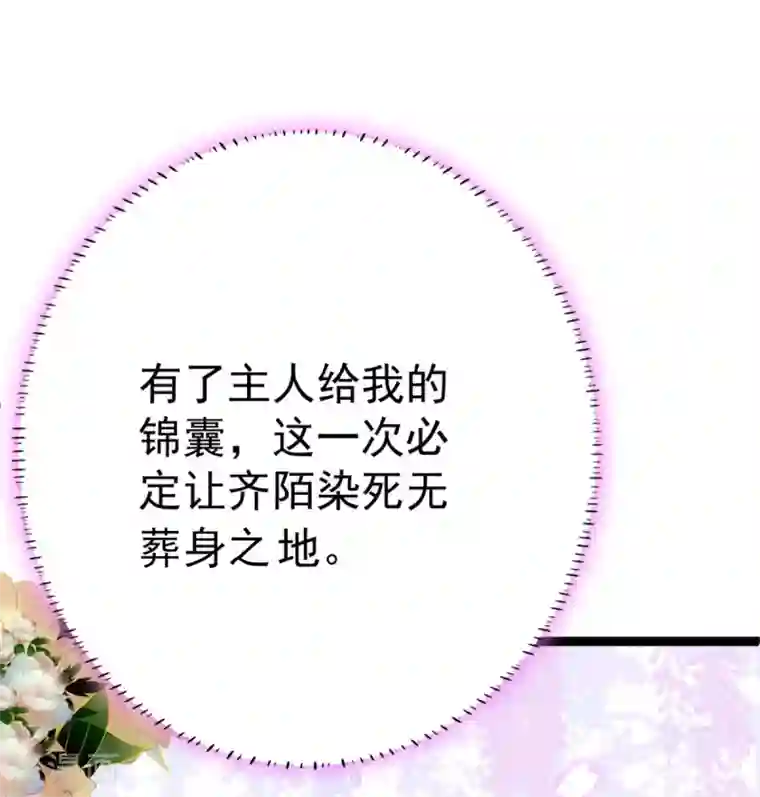 将军在上：穿越萌妃要逆袭第18话 我哪里比不上齐陌染了