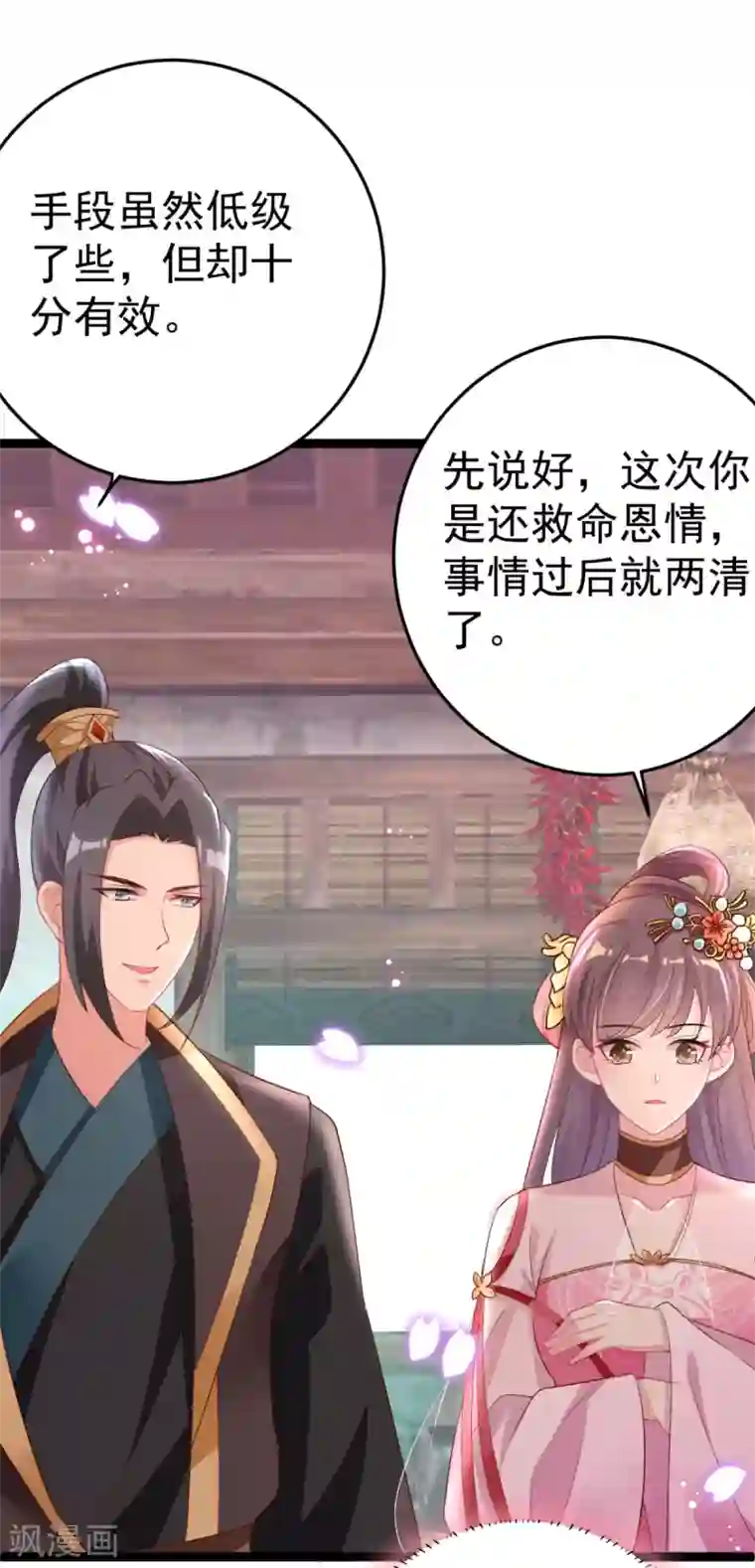 将军在上：穿越萌妃要逆袭第18话 我哪里比不上齐陌染了