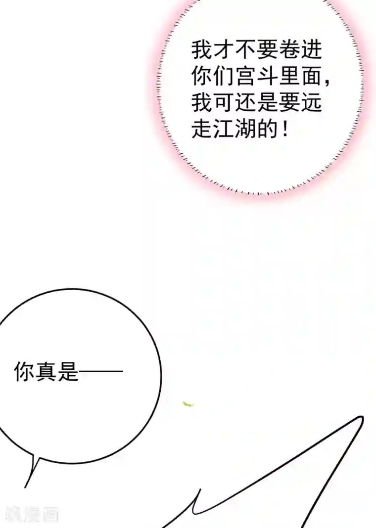 将军在上：穿越萌妃要逆袭第18话 我哪里比不上齐陌染了