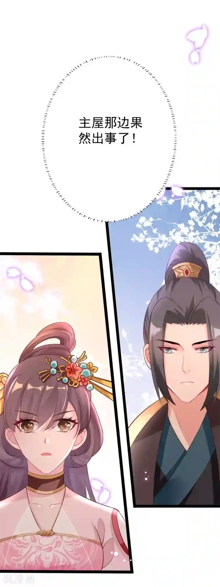 将军在上：穿越萌妃要逆袭第18话 我哪里比不上齐陌染了