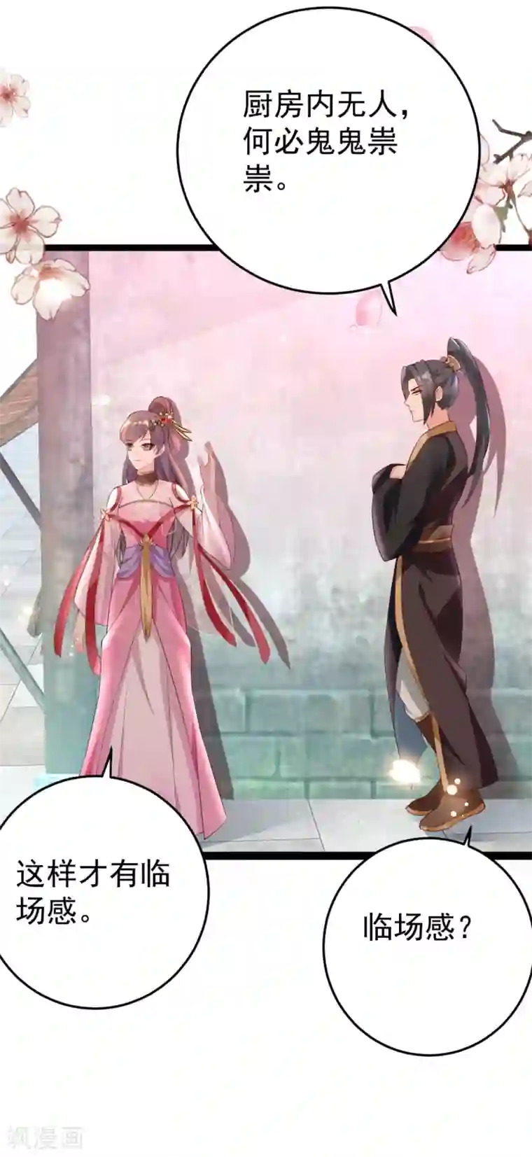 将军在上：穿越萌妃要逆袭第18话 我哪里比不上齐陌染了