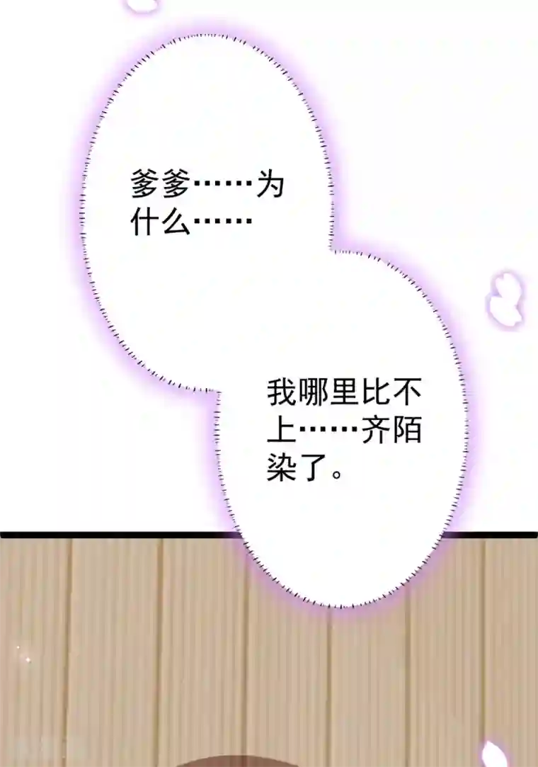 将军在上：穿越萌妃要逆袭第18话 我哪里比不上齐陌染了