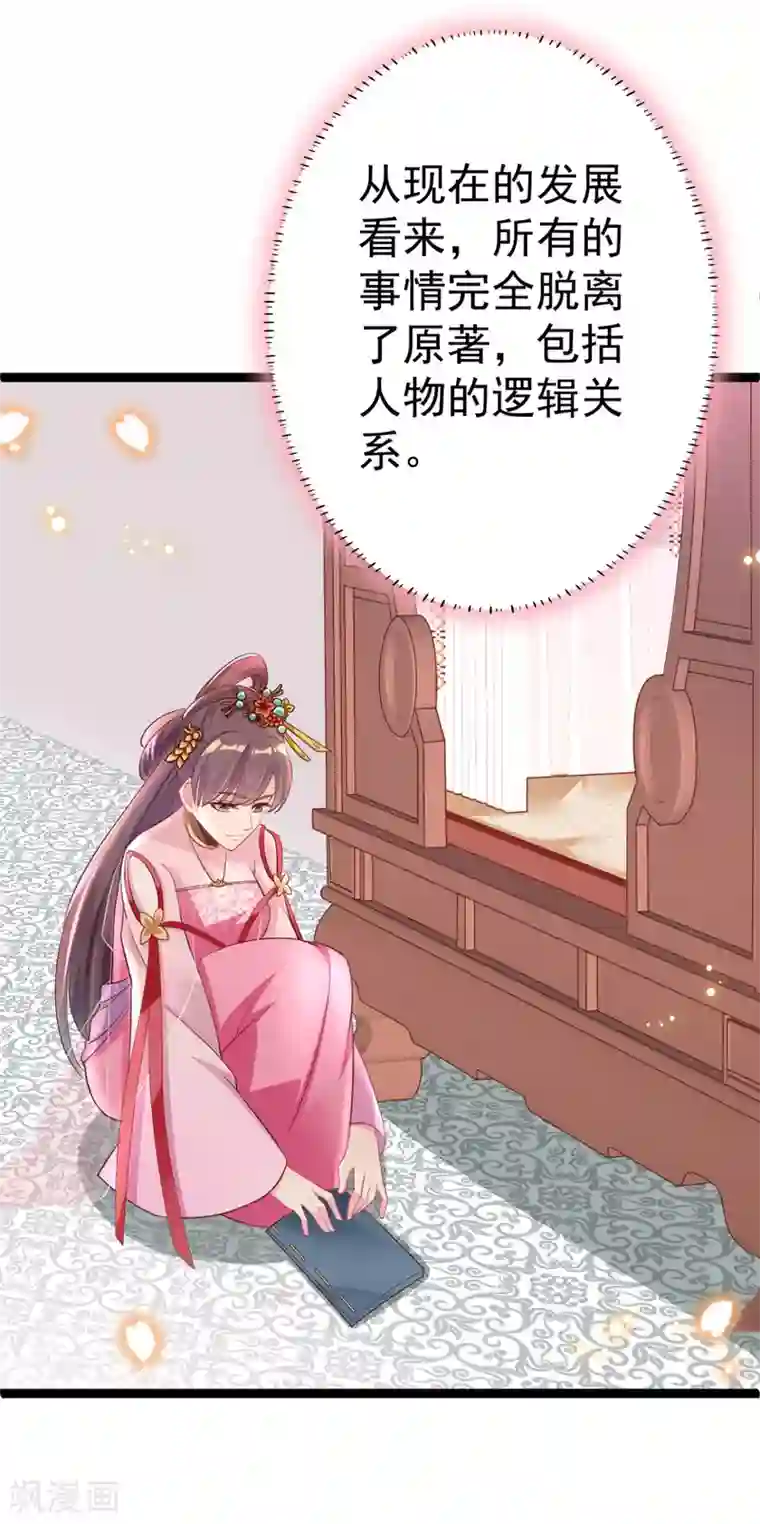 将军在上：穿越萌妃要逆袭第19话 我可是伤患！