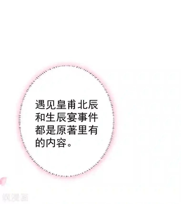 将军在上：穿越萌妃要逆袭第19话 我可是伤患！