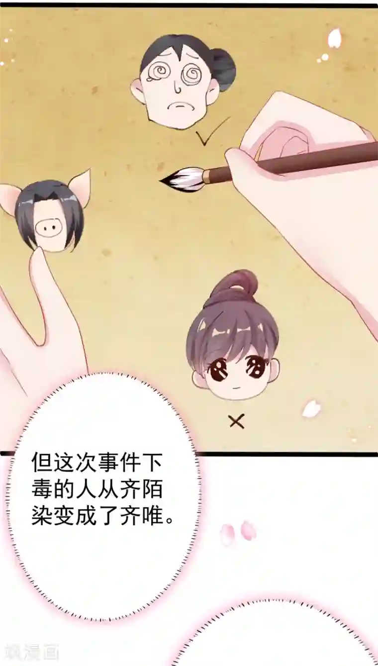 将军在上：穿越萌妃要逆袭第19话 我可是伤患！