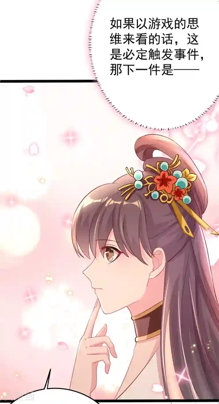 将军在上：穿越萌妃要逆袭第19话 我可是伤患！