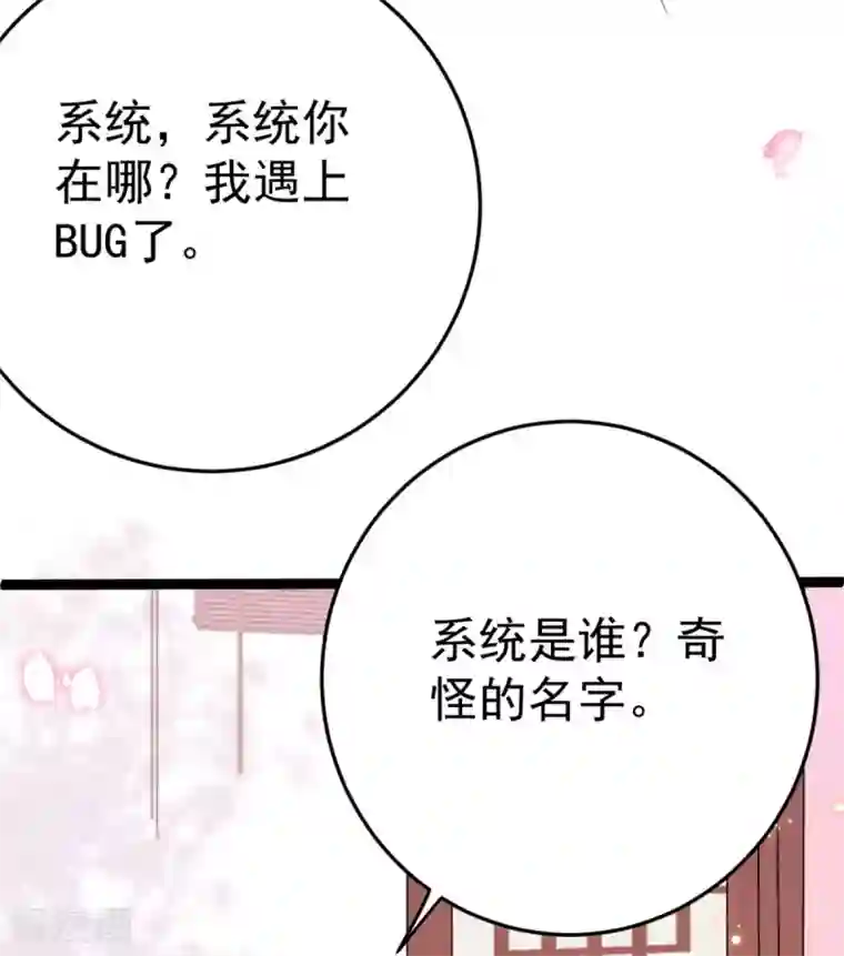 将军在上：穿越萌妃要逆袭第19话 我可是伤患！