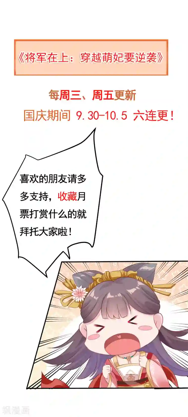 将军在上：穿越萌妃要逆袭第19话 我可是伤患！